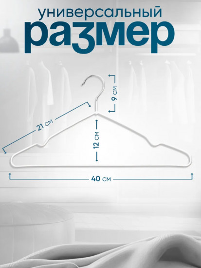 Набор вешалок для одежды антискользящих