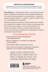 Естественно, люблю. Как построить крепкий союз без жертв и самообмана - Фото 1