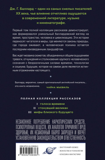 Голоса времени