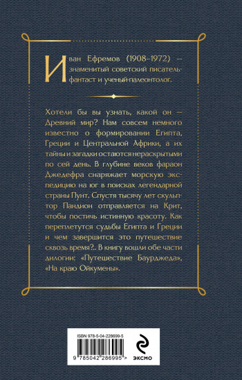 На краю Ойкумены