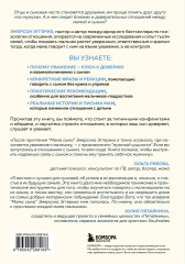 Мама сына. Как стать для него опорой и той, кому он по-настоящему доверяет - Фото 1