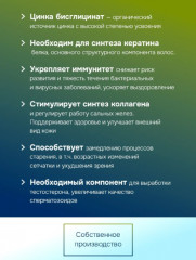 Капсулы для иммунитета, красоты и здоровья «Цинк хелат» - Фото 2