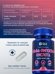 Капсулы для похудения и детокса «Альфа Липоевая кислота 100 мг (Alpha Lipoic)» - Фото 2