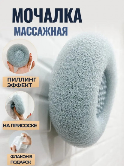 Мочалка для душа и тела массажная