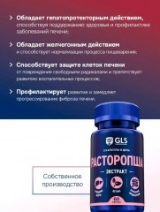 Капсулы для защиты печени, улучшения пищеварения и детокса «Расторопша экстракт» - Фото 1