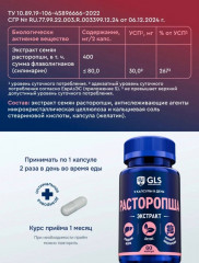 Капсулы для защиты печени, улучшения пищеварения и детокса «Расторопша экстракт» - Фото 2