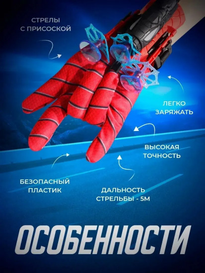 Перчатки-стрелы с бластером Человека паука