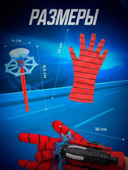 Перчатки-стрелы с бластером Человека паука