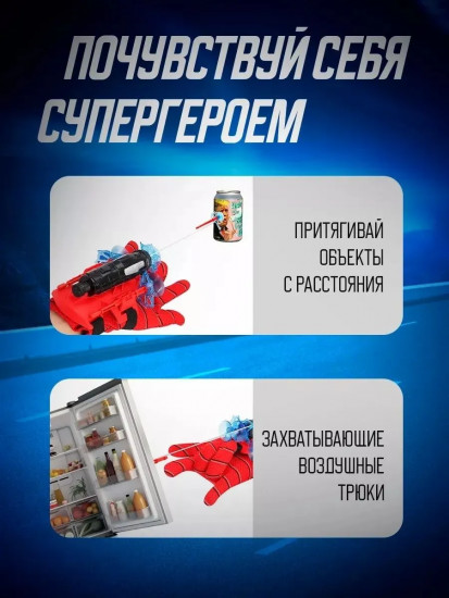 Перчатки-стрелы с бластером Человека паука