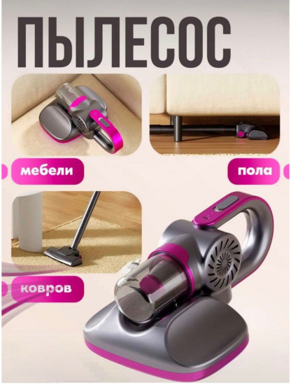 Пылесос беспроводной