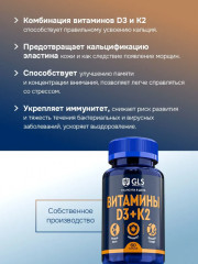 Капсулы для сосудов, костей и иммунитета «D3 + К2» - Фото 1