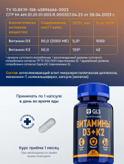Капсулы для сосудов, костей и иммунитета «D3 + К2» - Фото 2