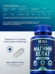 Капсулы для спокойствия, настроения и здорового сна «Магний хелат Maximum» - Фото 1