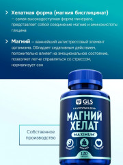 Капсулы для спокойствия, настроения и здорового сна «Магний хелат Maximum» - Фото 2