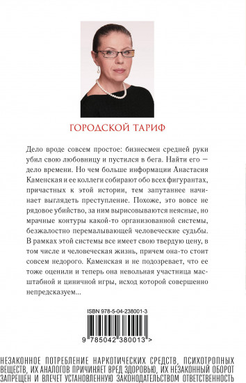 Городской тариф