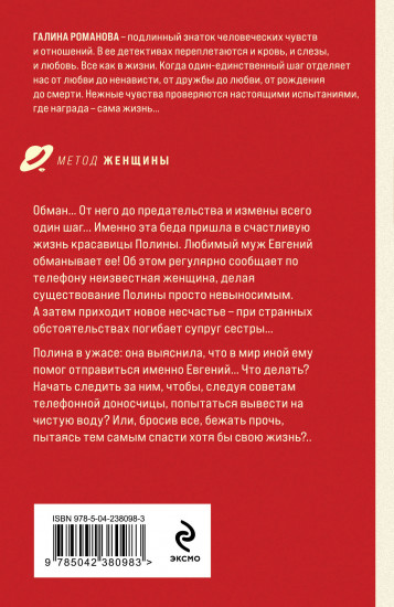 Обмани меня красиво