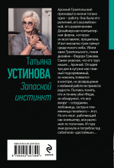Запасной инстинкт - Фото 1
