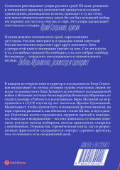 Расходящиеся тропы - Фото 1