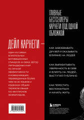 Три главные книги в одной. Как завоёвывать друзей и оказывать влияние на людей. Как вырабатывать уверенность в себе и влиять на людей, выступая публично. Как перестать беспокоиться и начать жить - Фото 1