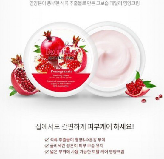 Питательный крем для лица с экстрактом граната «Natural Skin Pomegranate Nourishing Cream»