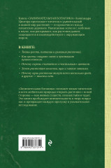 Занимательная ботаника. Лучшие советские учебники - Фото 1