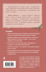 Роды от природы. 7 шагов к здоровым родам - Фото 1