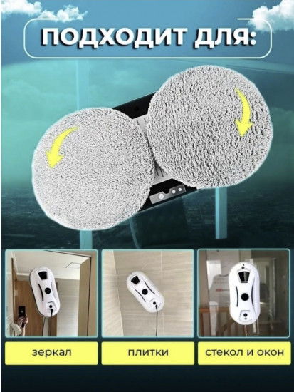 Робот-мойщик окон с дистанционным управлением