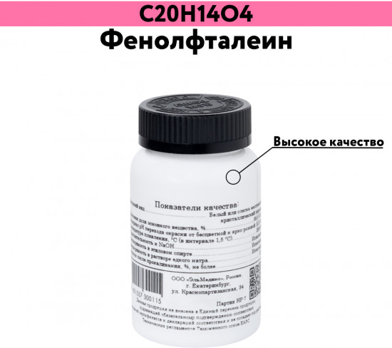 Фенолфталеин