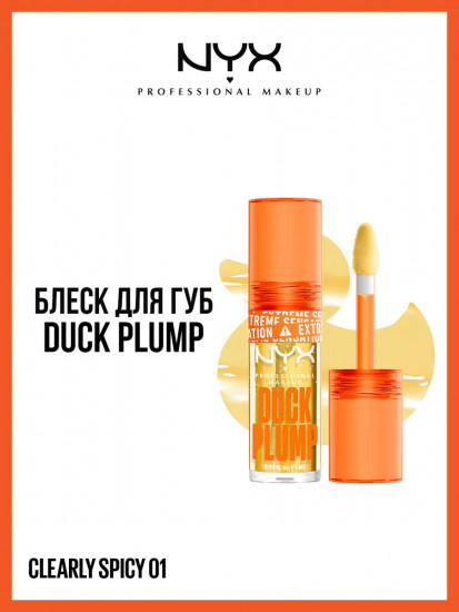 Блеск для губ для придания объема «Duck Plump High Pigment Lip Gloss», тон 01 Clearly Spicy
