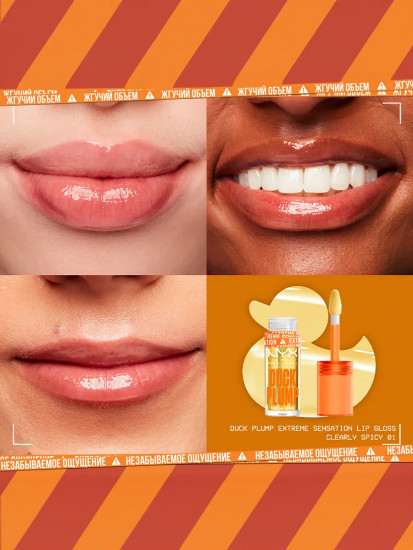 Блеск для губ для придания объема «Duck Plump High Pigment Lip Gloss», тон 01 Clearly Spicy