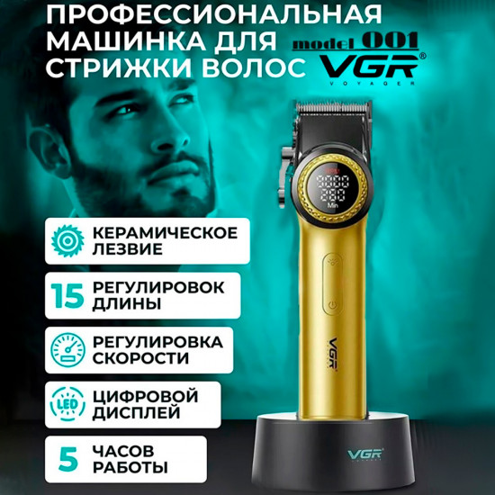 Профессиональная машинка для стрижки волос V-001