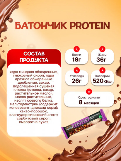 Батончик «Миндаль, клюква, арахис»