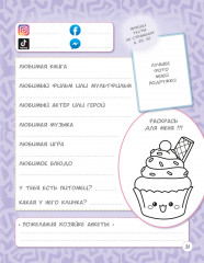 Анкета «Панда сохранит все твои тайны» - Фото 5