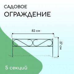 Ограждение декоративное - Фото 1
