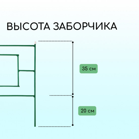 Ограждение декоративное «Газонный»