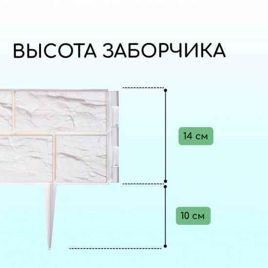 Ограждение декоративное «Камень»