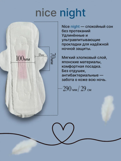 Прокладки женские гигиенические «Night»