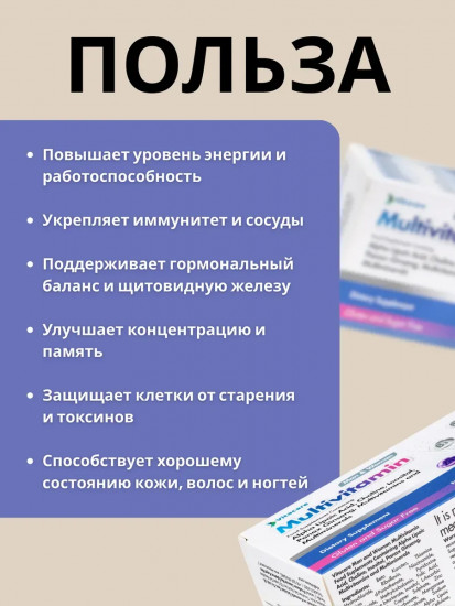 Универсальный витаминный комплекс