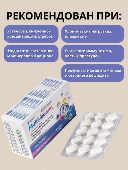 Универсальный витаминный комплекс