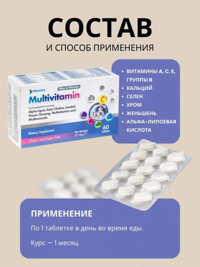 Универсальный витаминный комплекс