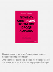 Антология саморазвития. 12 недель в году. Почему мне плохо, когда всё вроде хорошо. Токсичные люди. Эмоциональные триггеры. Комплект из 4 книг - Фото 3