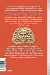 Интимная Греция. Измены Зевса, похищения женщин и бесстрашные амазонки - Фото 1