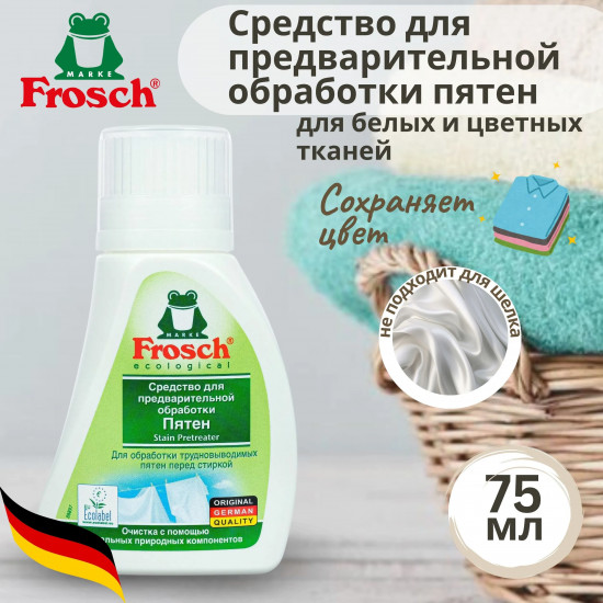 Средство для предварительной обработки пятен