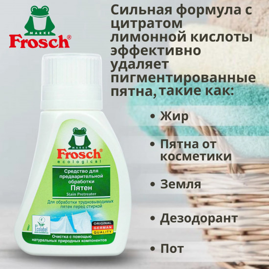 Средство для предварительной обработки пятен