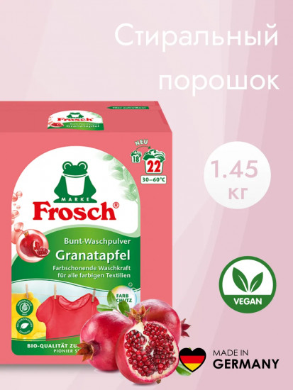 Порошок для стирки цветного белья концентрированный «Гранат»
