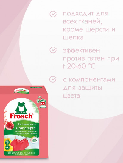 Порошок для стирки цветного белья концентрированный «Гранат»