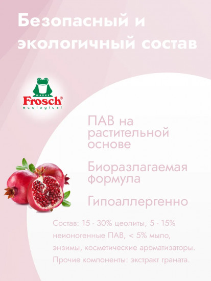 Порошок для стирки цветного белья концентрированный «Гранат»