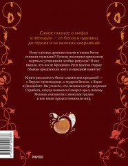 Герои славянских мифов. Боги древности - Фото 1