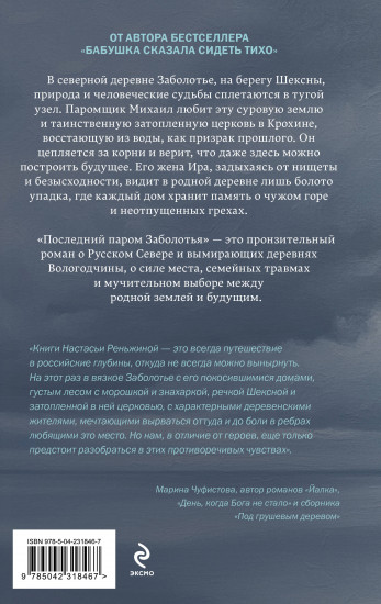 Последний паром Заболотья
