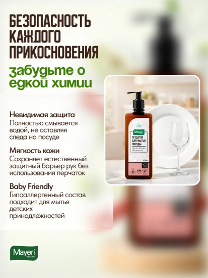 Средство для мытья посуды «Ревень и яблоко»